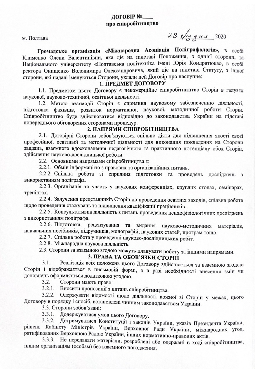 Національний університет «Полтавська політехніка імені Юрія Кондратюка»