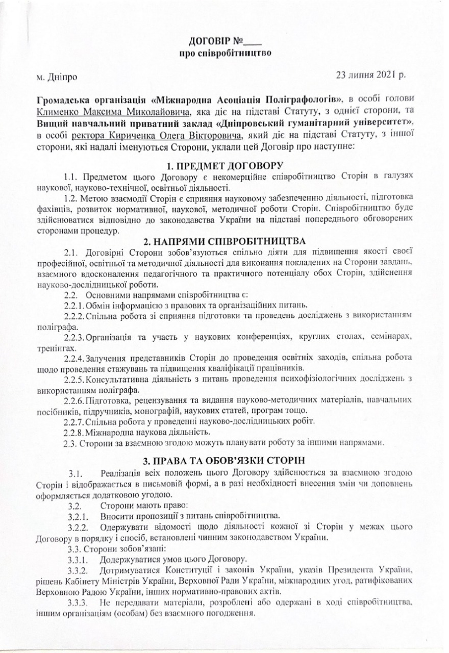 Вищий навчальний приватний заклад «Дніпровський гуманітарний університет»