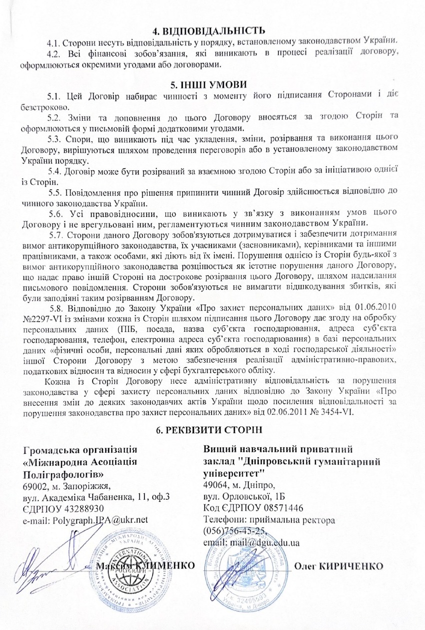 Вищий навчальний приватний заклад «Дніпровський гуманітарний університет»