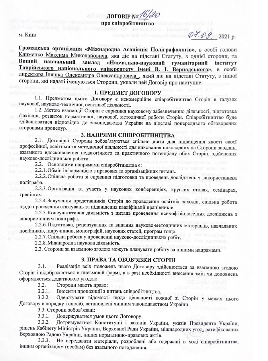 Вищий навчальний заклад «Навчально-науковий гуманітарний інститут Таврійського національного університету імені В.І. Вернадського»