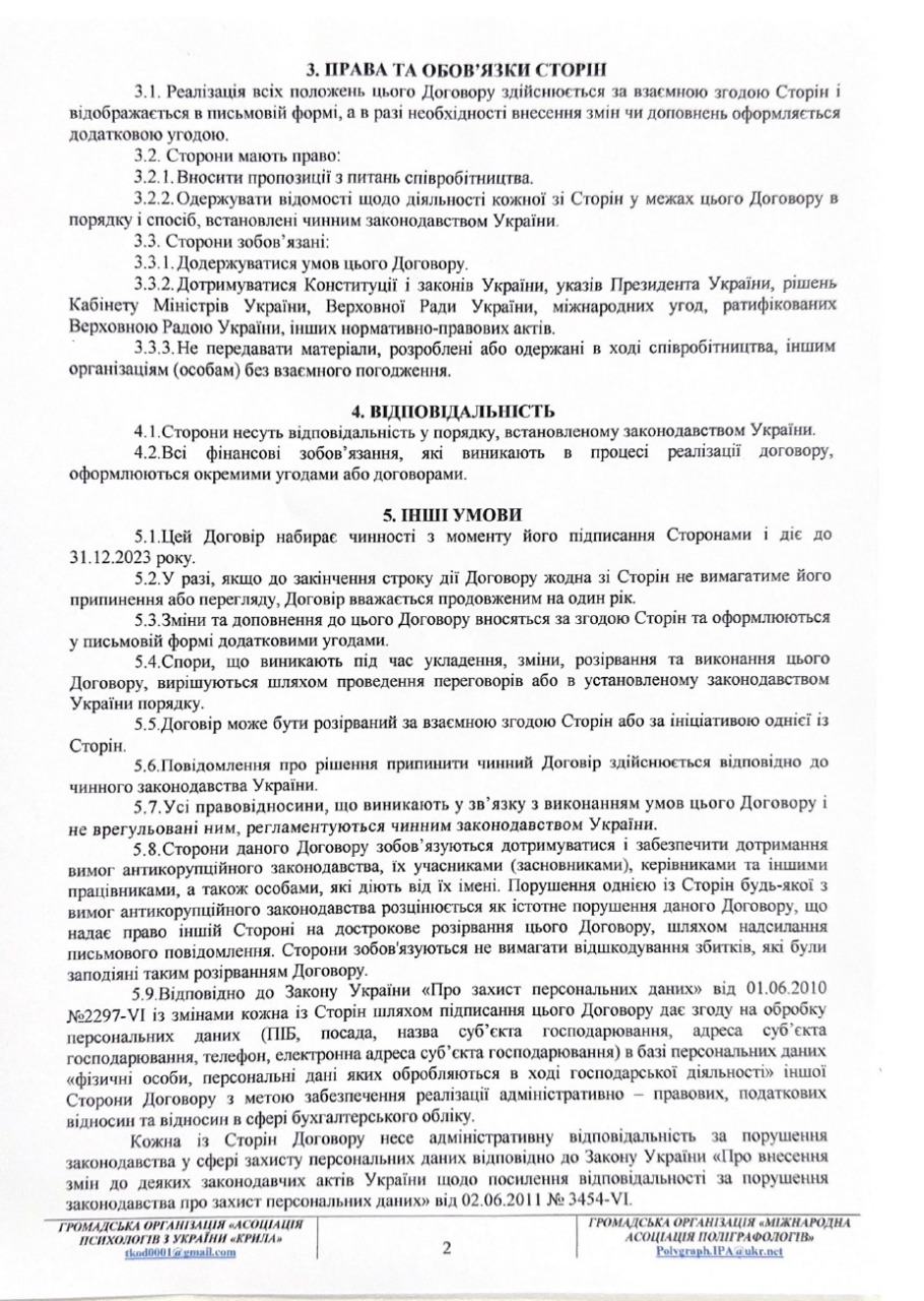 Громадська організація «Асоціація психологів з України «Крила»