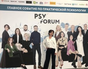 Семінар-практикум –  PSY FORUM 2021