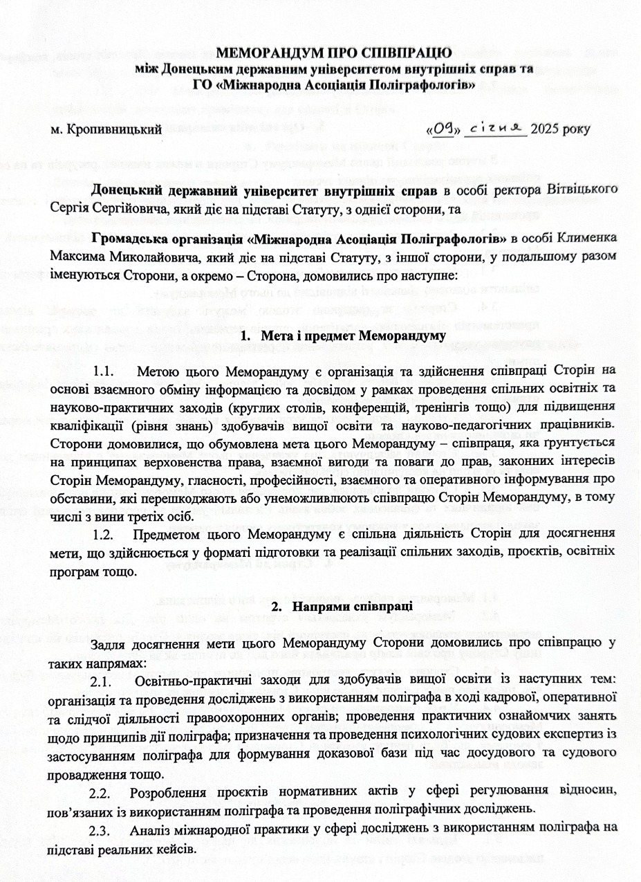 Донецький державний університет внутрішніх справ